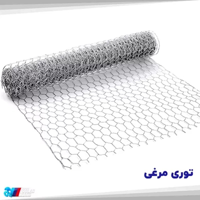 توری مرغی