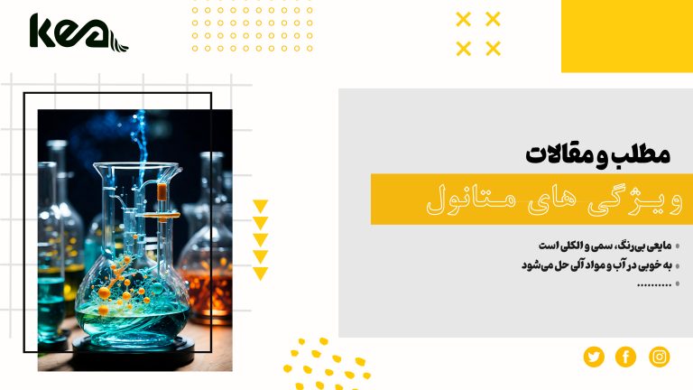 Properties of Methanol