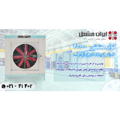 Industrial cellulose cooler 40000