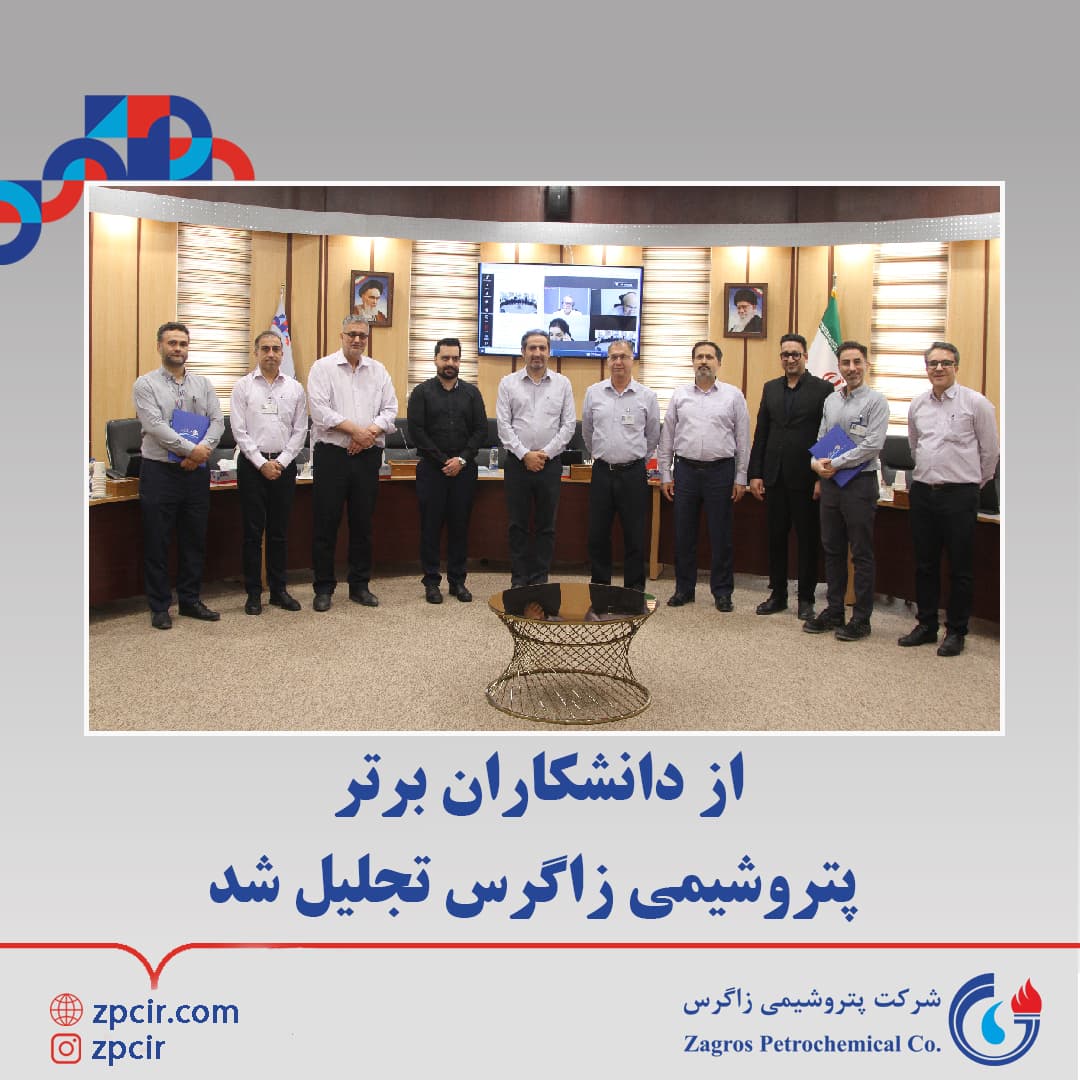 تم تكريم أفضل العلماء في بتروكيماويات زاجروس