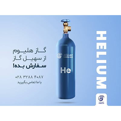 Industrial helium gas