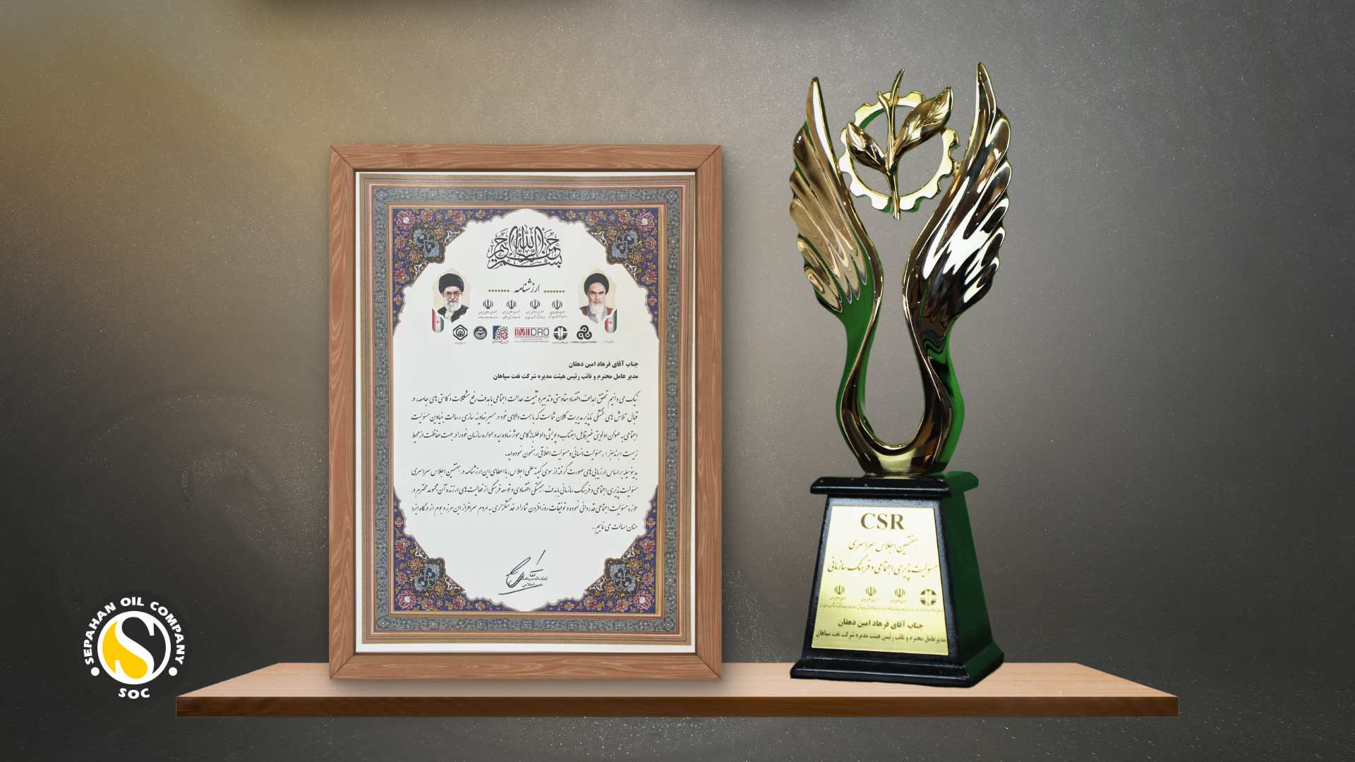 Awarding the golden statue for "Social Responsibility and Organizational Culture" to Sepahan Oil Company.