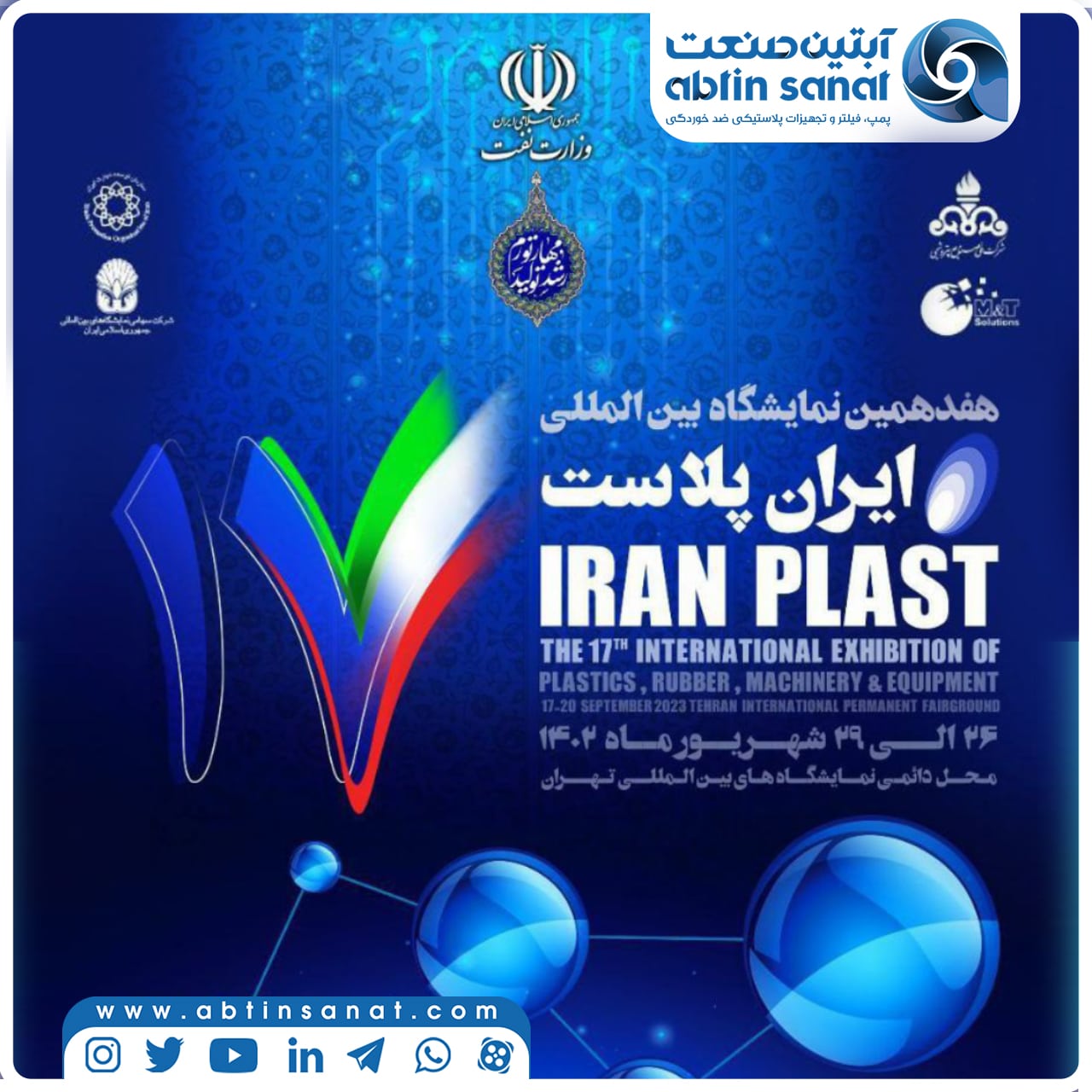 Seventeenth International Iran Plast Exhibition