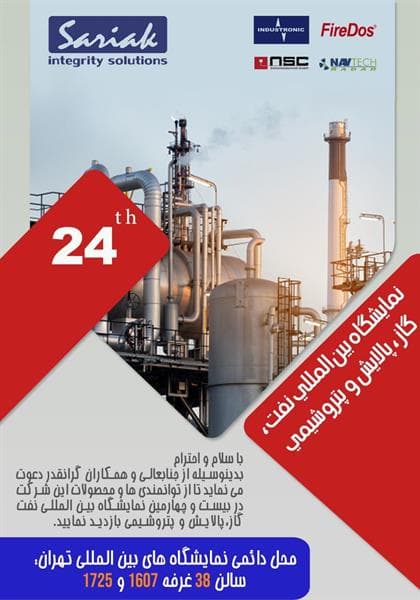 24ª Exposición Internacional de Petróleo, Gas, Refinación y Petroquímica. Teherán - IRÁN