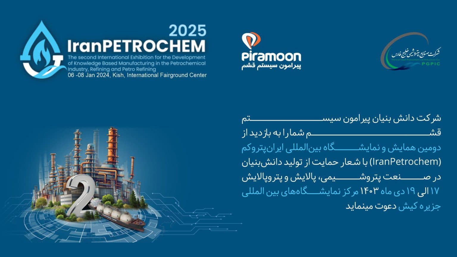 Second International Conference and Exhibition of Iran Petrochemicals