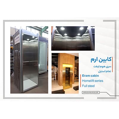 Home Lift Single Phase ARM Package