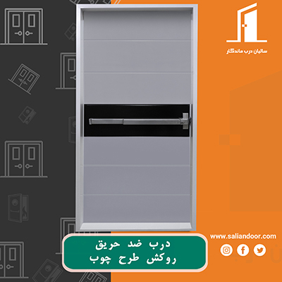 Fireproof door with wood design