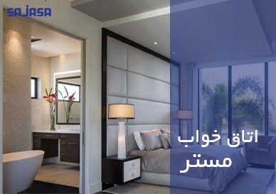 مستر روم چه ویژگی‌هایی دارد ؟
