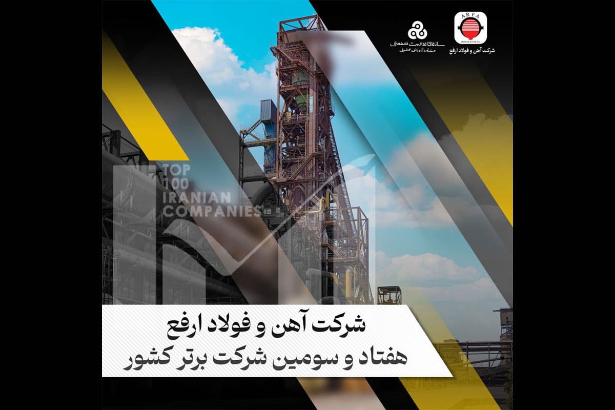 Foolad Arfa, settantatreesima azienda migliore del paese