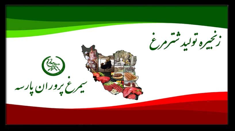 Inauguration de la première chaîne de production de Simorgh Parvaran Parseh