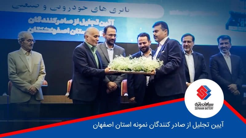 Ceremonia de reconocimiento a los exportadores ejemplares de la provincia de Isfahan