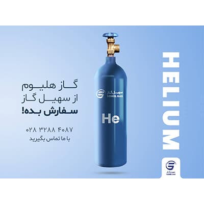 gas helio industrial