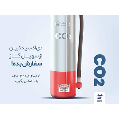 gas dióxido de carbono (gas CO2)