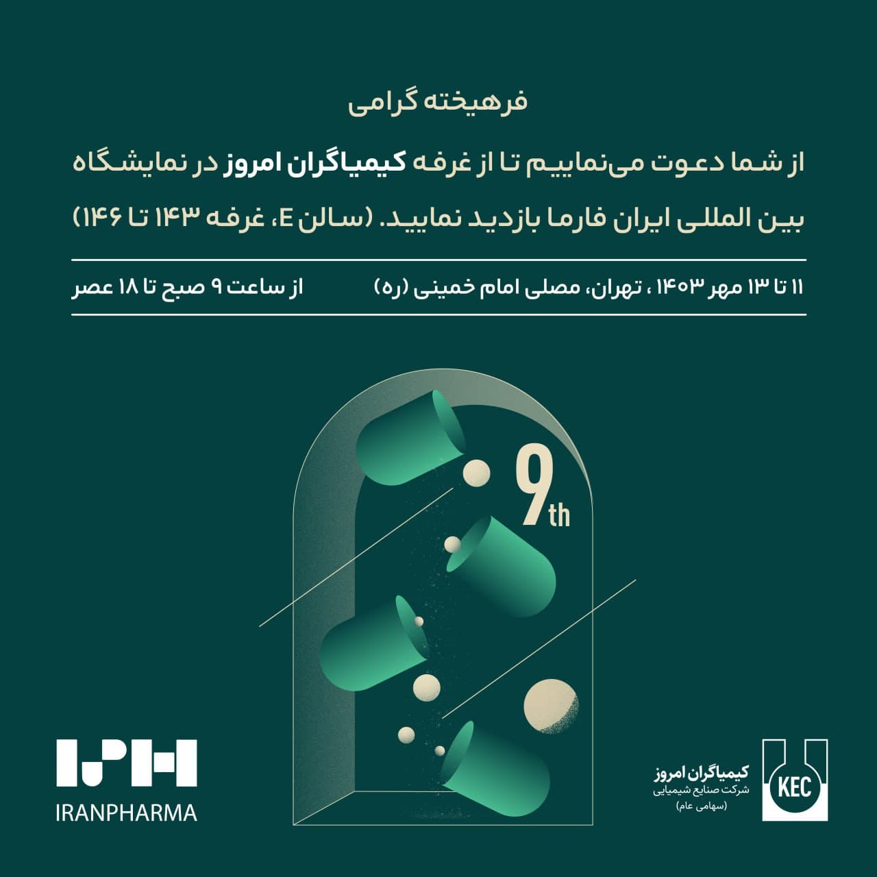 Invitation à visiter l'exposition Iran Pharma 1403