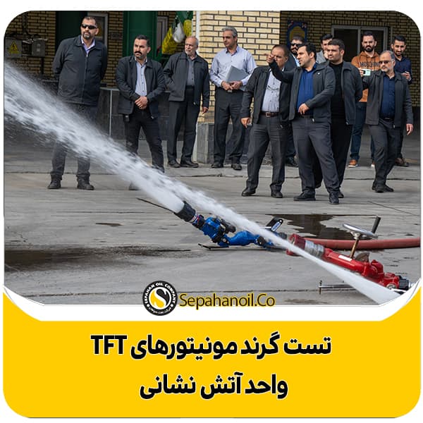 Test des grands moniteurs TFT de l'unité des pompiers en présence du directeur général de la société pétrolière Sepahan.