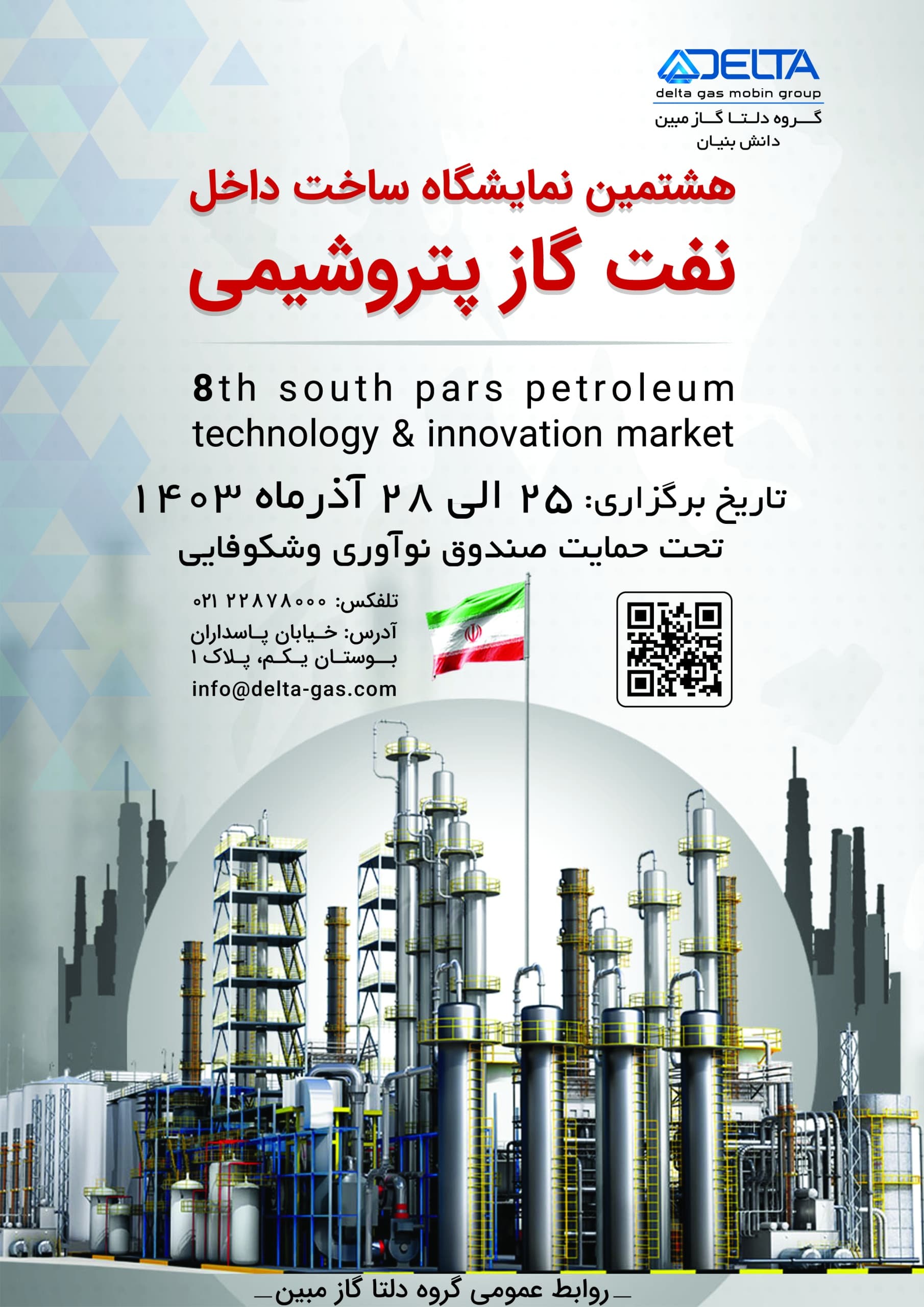 Exhibition of Domestic Manufacturing in Oil, Gas, and Petrochemicals