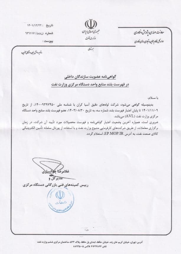 Accès à la liste des fournisseurs du ministère du Pétrole de la République Islamique d'Iran