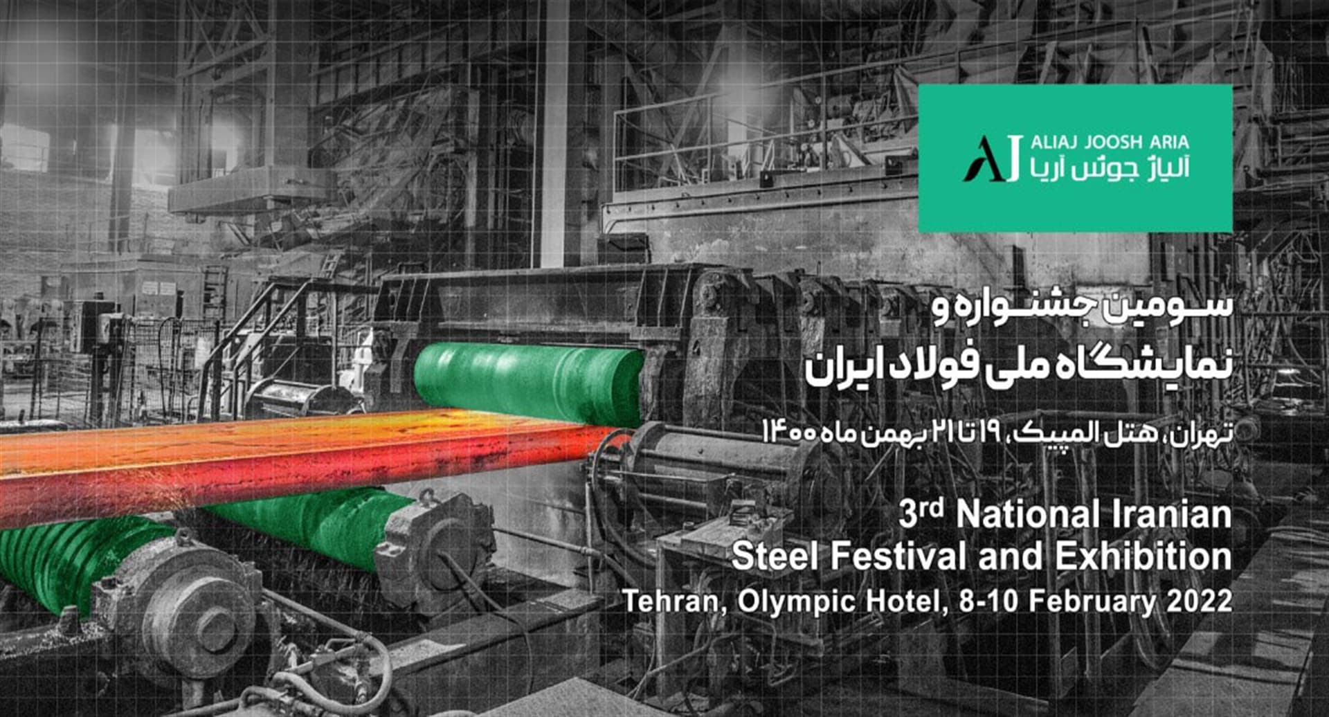 Third National Steel Festival and Exhibition of Iran