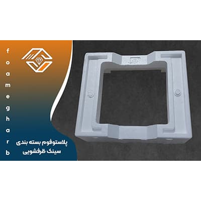 Verpackungs-Polyfoam für die Spüle