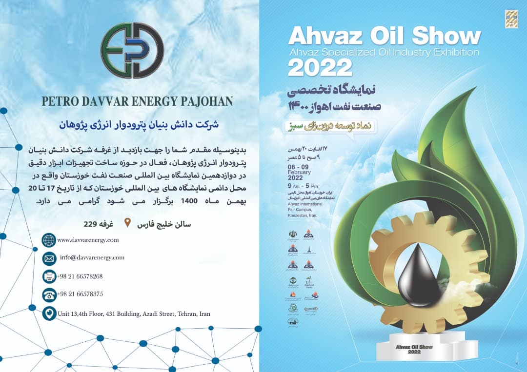 Zwölfte internationale Messe der Ölindustrie von Khuzestan