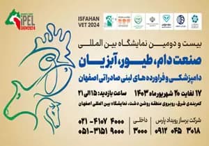 La société Pishgam Sepand Alborz (Manafat) au vingt-deuxième salon international de l'industrie des animaux, des oiseaux