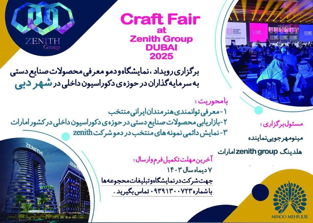 Holding an event, exhibition, and demo to introduce handicraft products to investors in the city of Dubai.