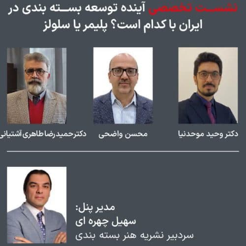 Training workshop and specialized meeting on the future of packaging development.