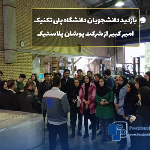 Visit of graduate students of Amir Kabir University
