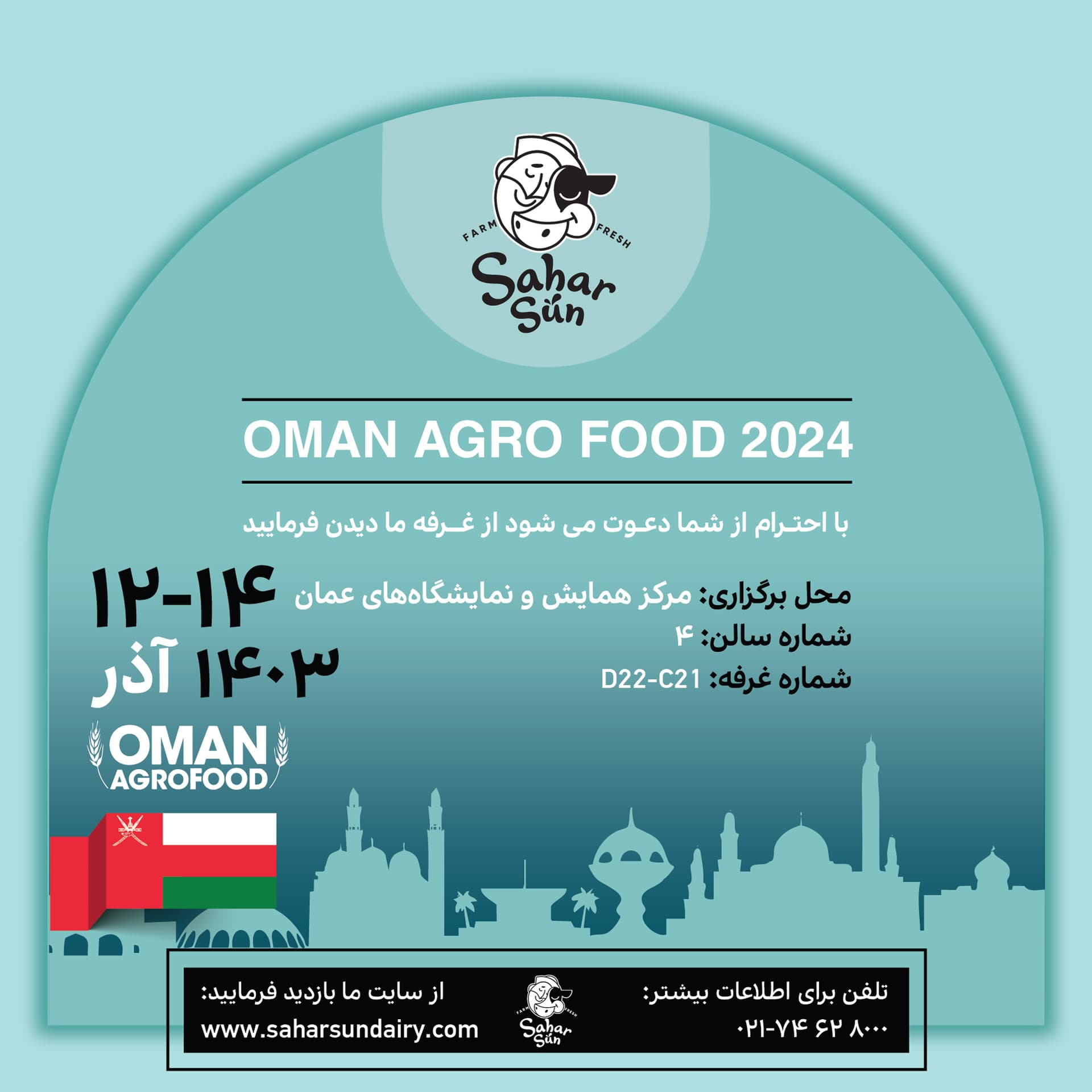 Présence de la société des produits laitiers et protéinés Sahar au salon Oman Agrofood 2024