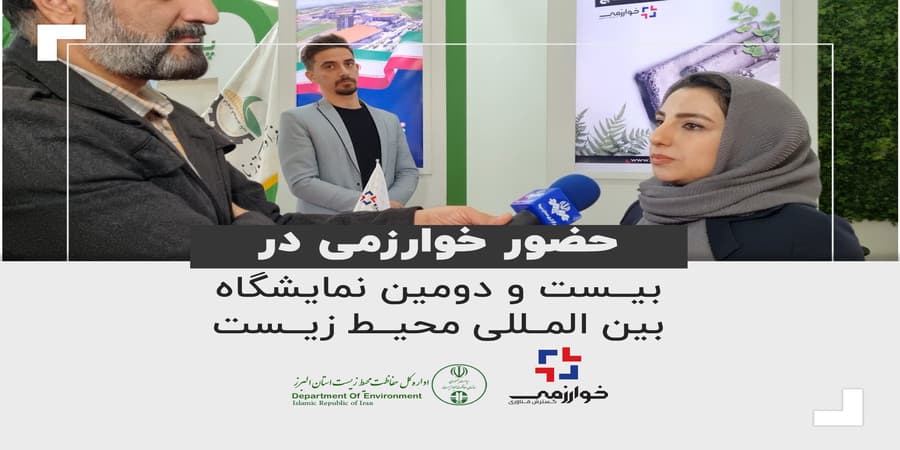 La presencia de Khwarazmi en la vigésima segunda exposición internacional del medio ambiente.