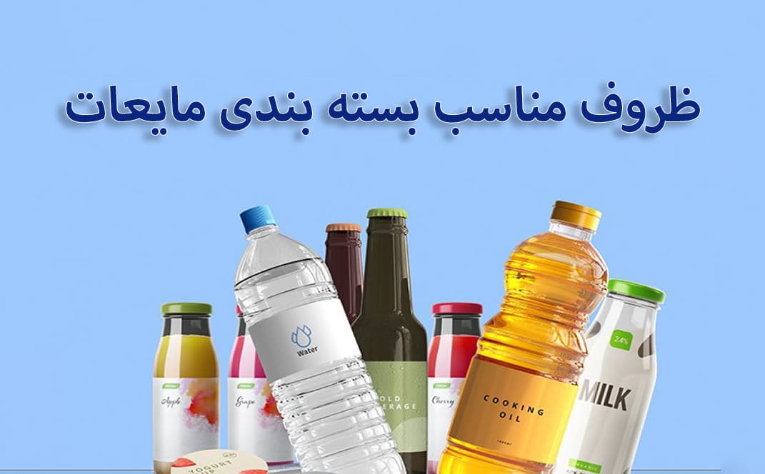 Sıvıların paketlenmesi için uygun kaplar