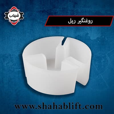 روغن جير شهاب