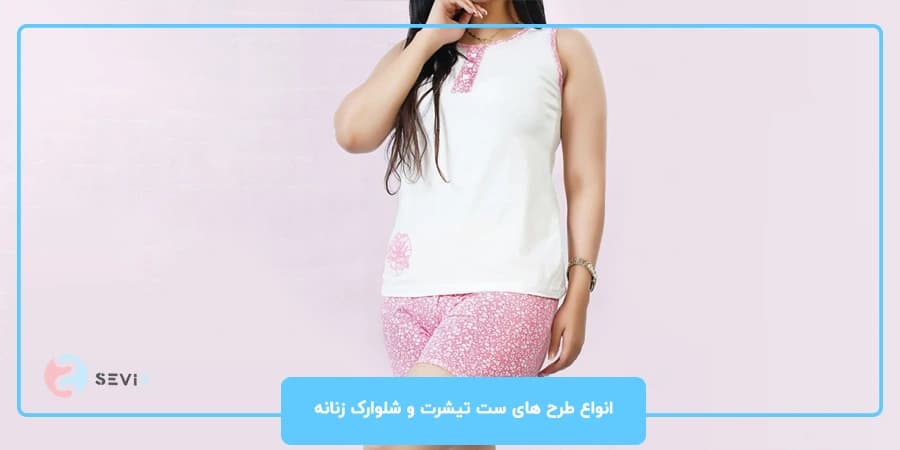 What models and designs are available for women's t-shirt and shorts sets?